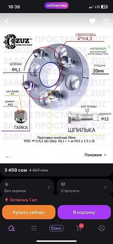 пакет катушка: Проставки Honda Б/у, Оригинал — 3