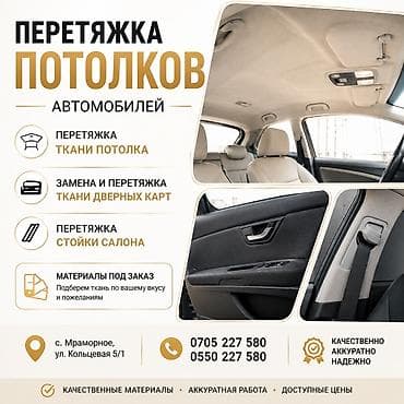 ички кийимдер: Кузовду оңдоо, Башка иштер, Жеңил унаа — 2