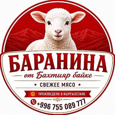 -КОЗУ КОЗУ КОЗУ КОЗУ -ПРОДАЮ МЯСО БАРАНИНЫ