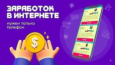 верстка сайтов: Хочешь зарабатывать онлайн? Напиши мне — дам пошаговый план для — 1