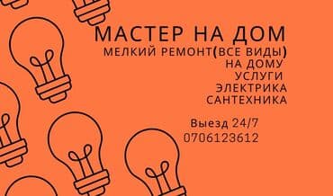 Электрик | Монтаж электрощитов, Подключение электроприборов, Установка автоматов Больше 6 лет опыта