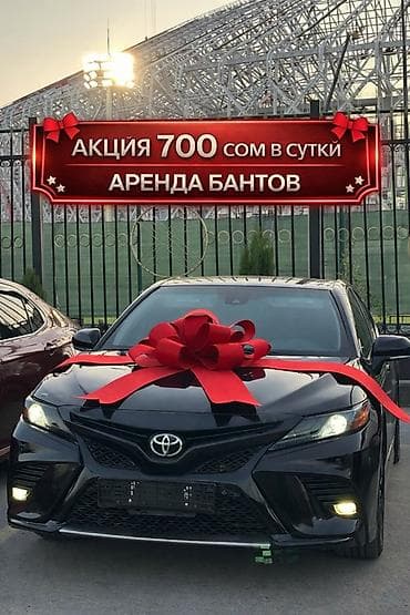 🚘АКЦИЯ — всего 700 сом/сутки! Подходит на любую машину Предлагаем