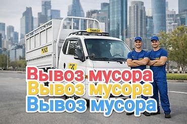 Заказать Хендай портер, Вывоз строй мусора, C грузчиком