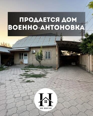 продаю дом военно антоновке: Дом, 150 м², 6 комнат, Агентство недвижимости — 1