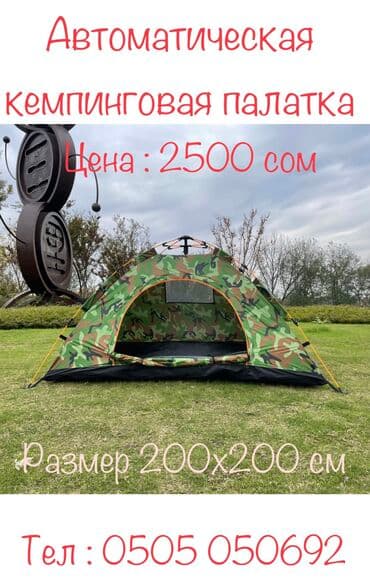 где можно купить палатку для отдыха: Палатки 🏕 палатка 🏕 палатка 🏕 — 9