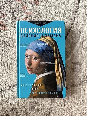 third edition solution: Состояние: отличное Никто не читал Книга: «Психология влияния и — 1