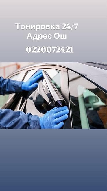 Профессиональная тонировка автомобилей. - Установка тонировочной
