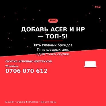 Скупка игровых ноутбуков. Добавь Acer и HP — ТОП‑5! Пять главных — 1