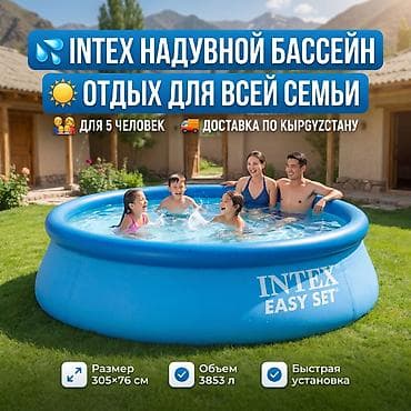easy: Купить бассейн Intex Easy Set 305×76 см ☀️ 💦 Прохлада и отдых прямо у — 1