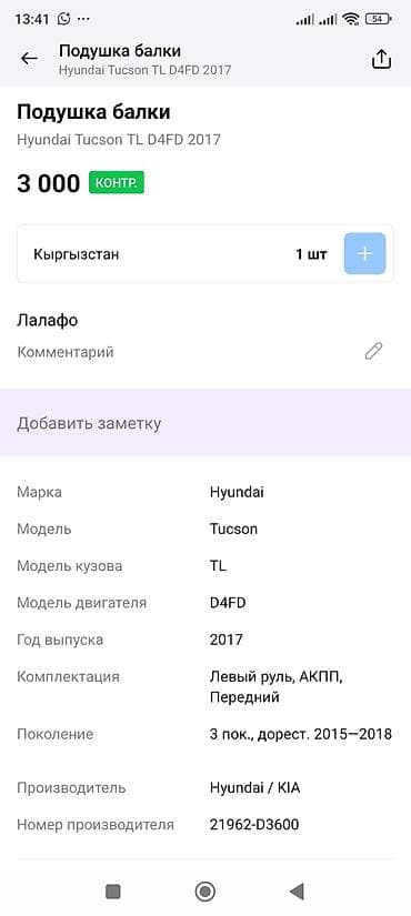 демфер: Подушка коробки передач Hyundai 2017 г., Оригинал — 4