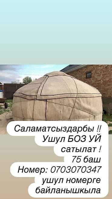 стеный часы: Юрта традиционная (каркас + комплект утепления) Кыргыз боз уй — 7