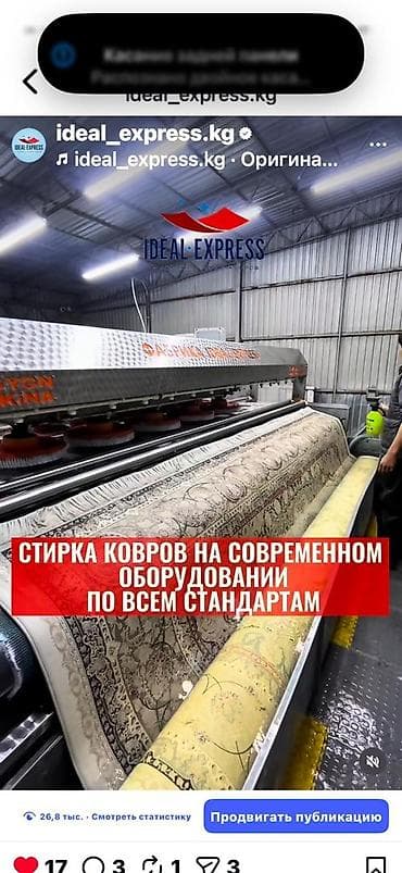 Стирка ковров, | Ковер, Палас, Бесплатная доставка