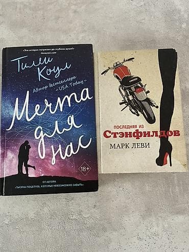данилин отзывы: Книги на русском языке (подборка 18+): 1) Колин Гувер «Тайный дневник — 2