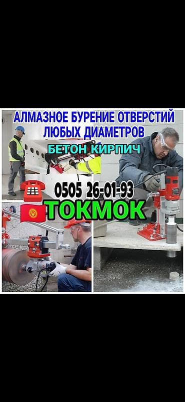 услуги отопления: Алмазное сверление 3-5 лет опыта — 1