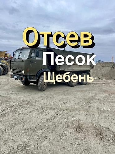 топурак мешок: Кум, Васильев карьери, Тонна менен, Камаз — 3