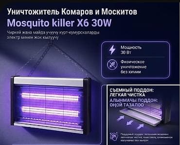 УНИЧТОЖИТЕЛЬ КОМАРОВ И МОСКИТОВ MOSQUITO KILLER X6 30W 🦟 ЭЛЕКТРИЧЕСКАЯ