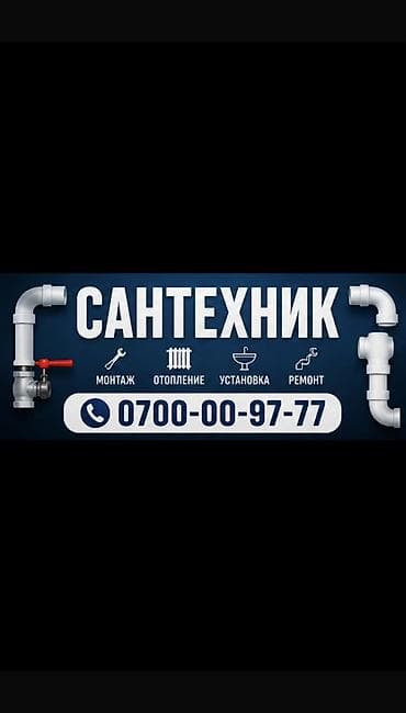 Работа: Сантехник. Больше 6 лет опыта — 1