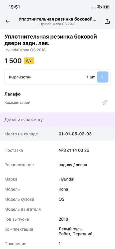 14: Уплотнительная резинка двери задней левой — Hyundai Kona OS, 1‑е — 2