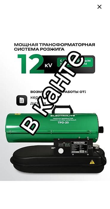 Тепловая пушка Дизельная, более 2000 Вт, Термостат