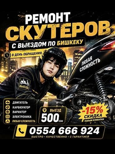 𝑹𝑬𝑴𝑶𝑵𝑻 - 🔥 Ваш скутер подвёл в самый неподходящий момент? Я приеду к — 1
