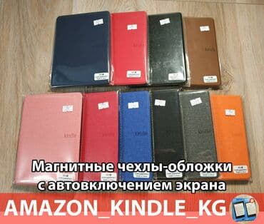 электронную книгу kindle: Электрондук китеп, Amazon, Жаңы, 6" - 7" — 1