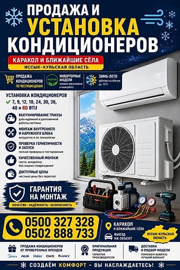 модель для стрижки: ❄️ ПРОДАЖА И УСТАНОВКА КОНДИЦИОНЕРОВ ❄️ 📍 Каракол и ближайшие сёла — 1