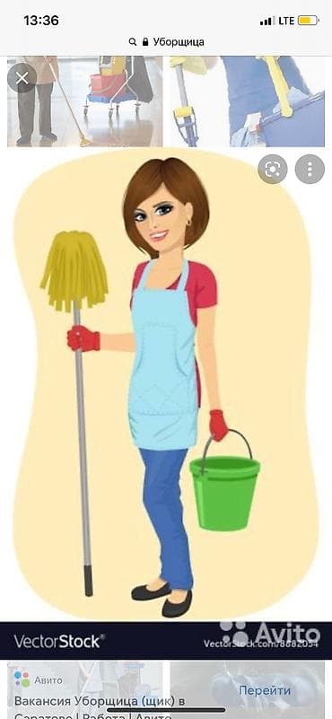 Требуется Уборщик
