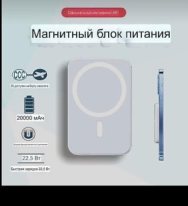айфон повербанк: Магнитный внешний аккумулятор с беспроводной зарядкой - Емкость — 5