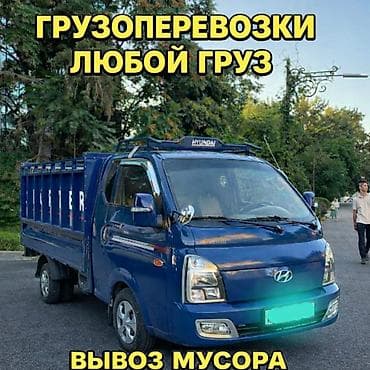 Заказать Хендай портер, Доставка металла, стекла, C грузчиком