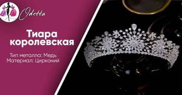 свадебные платья в бишкеке фото и цены: Продаются свадебные короны\диадемы(бижутерия\горный хрусталь) — 10