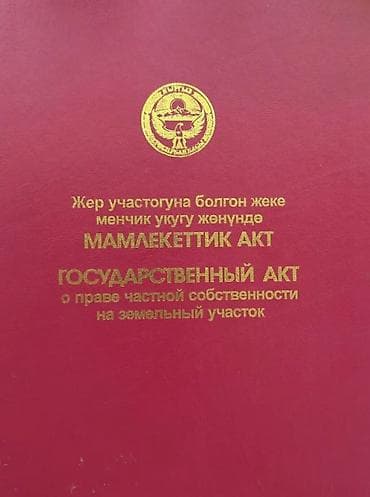 поодаю дом кызыл аскер бишкеке: 5 соток, Для строительства, Красная книга, Тех паспорт, Договор купли-продажи — 3