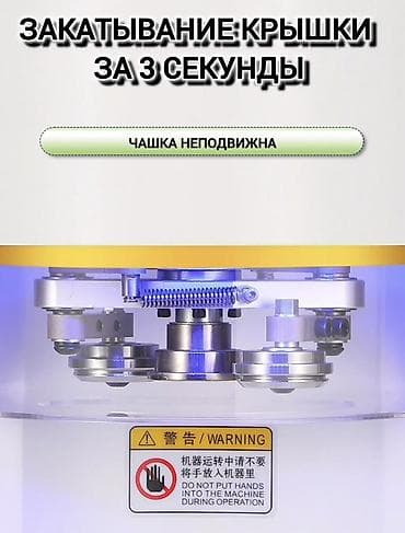 Оборудование для бизнеса: Интеллектуальный автоматический аппарат для закатывания банок — 2