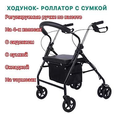 коляска для пожилых: Ходунки для реабилитации — несколько вариантов на выбор: 1) Ходунок с — 9