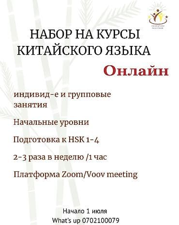 russian language: Курсы китайского языка — 1