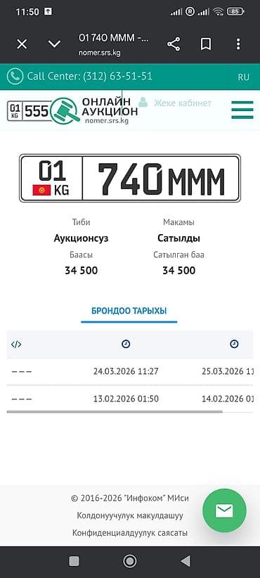 Продается автомобильный государственный номерной знак формата KG