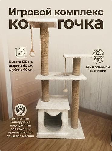 купить качели: Когтеточка- домик для кошек ( состояние б/у в очень хорошем — 2