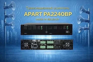 с усилителем: Трансляционный усилитель APART PA2240BP Профессиональный — 1