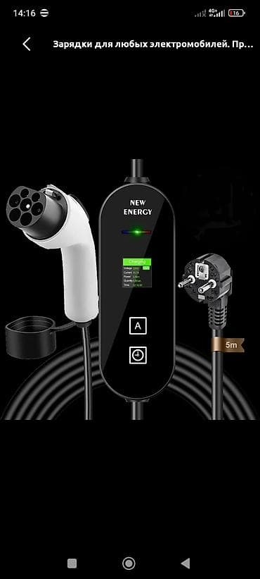 bse x5: Портативное зарядное устройство для электромобилей NEW ENERGY. - Тип — 1