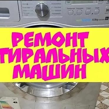 серверы 6: РЕМОНТ СТИРАЛЬНЫХ МАШИН 
МАСТЕРА ПО РЕМОНТУ СТИРАЛЬНЫХ МАШИН — 8
