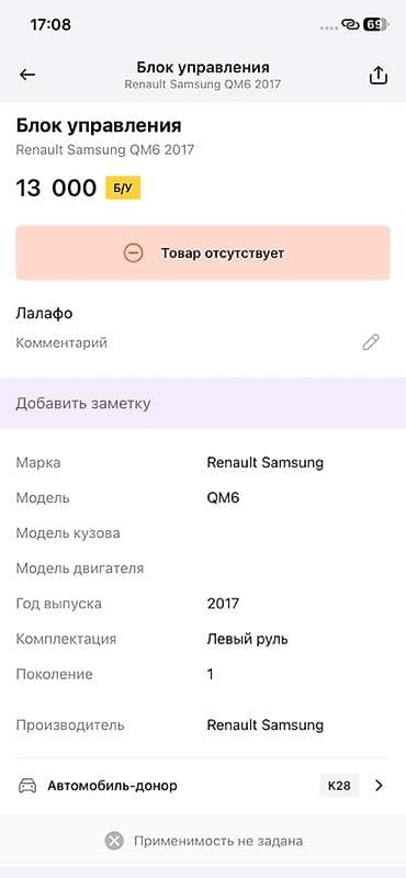 Унаа тетиктери: Блок управления Airbag Autoliv для Renault Samsung QM6 (2017) — 2