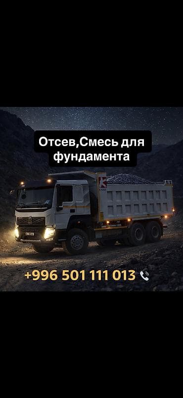 мытый отцев: Отсев, Для фундамента, Оптом, В розницу, Хово — 1