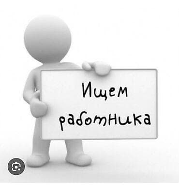 Требуется Посудомойщица, Оплата: Ежедневно at lalafo.kg Требуется Посудомойщица, Оплата: Ежедневно