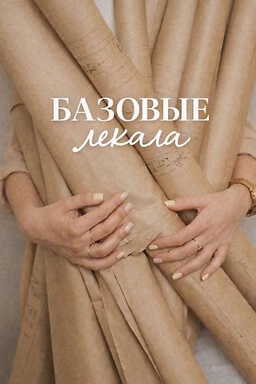 РАЗРАБОТКА ЛЕКАЛ ОДЕЖДЫ ⬇️изготовление лекал одежды любой сложности