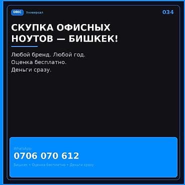 Скупка компьютеров и ноутбуков: Скупка офисных ноутбуков — Бишкек — Принимаем любые бренды и годы — 1