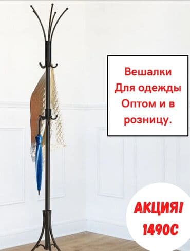 кронштейн для одежды купить: Вешалки для одежды. Вешалка напольная с пятью крючками. Стильный — 1