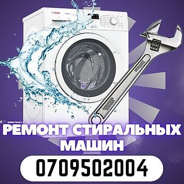 кондиционер медиа: 🔧 РЕМОНТ СТИРАЛЬНЫХ МАШИН НА ДОМУ 🚗 С выездом по городу ✅ — 1