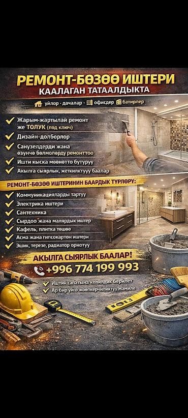 pamir stroy: Ремонт под ключ | Офисы, Квартиры, Дома Больше 6 лет опыта — 1