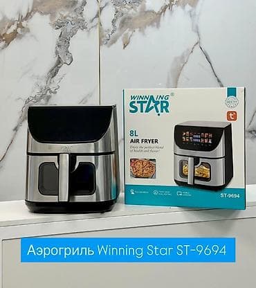 ручной диспенсер: Аэрогриль Winning Star ST-9694 (8 л) - Тип: Air Fryer — 1
