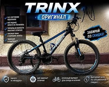 Горный велосипед, Trinx, Алюминий