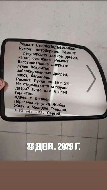 ремонт дверей ош: Ремонт Ручки на БМВ Х5 . Ремонт СтеклоПодъёмников. Ремонт АвтоЗеркал — 7